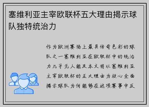 塞维利亚主宰欧联杯五大理由揭示球队独特统治力 塞维利亚主宰欧联杯五大理由揭示球队独特统治力