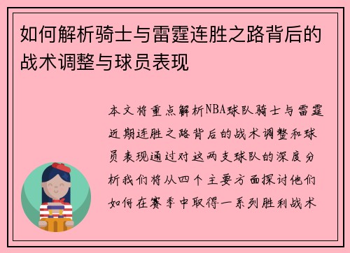 如何解析骑士与雷霆连胜之路背后的战术调整与球员表现