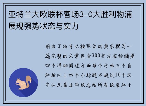 亚特兰大欧联杯客场3-0大胜利物浦 展现强势状态与实力 亚特兰大欧联杯客场3-0大胜利物浦 展现强势状态与实力
