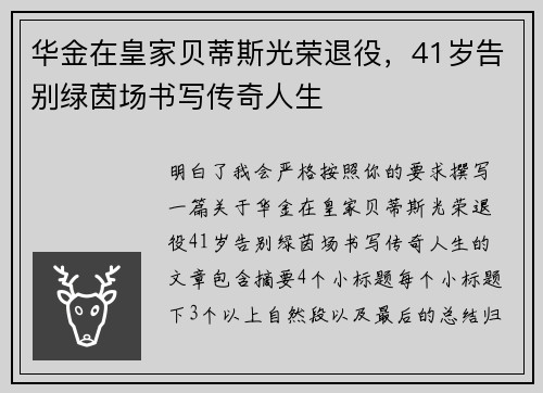 华金在皇家贝蒂斯光荣退役,41岁告别绿茵场书写传奇人生 华金在皇家贝蒂斯光荣退役,41岁告别绿茵场书写传奇人生