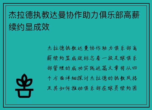 杰拉德执教达曼协作助力俱乐部高薪续约显成效 杰拉德执教达曼协作助力俱乐部高薪续约显成效