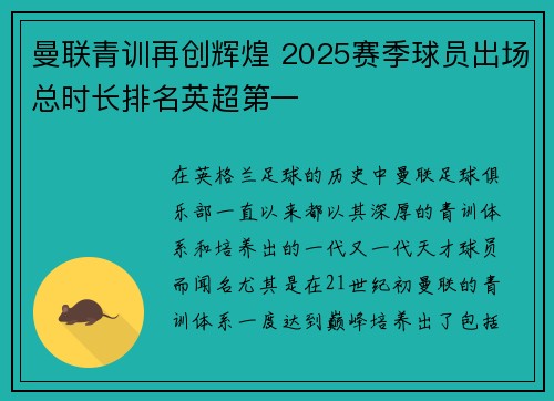 曼联青训再创辉煌 2025赛季球员出场总时长排名英超第一