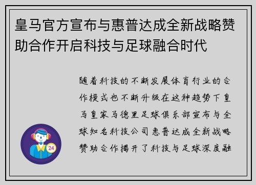 皇马官方宣布与惠普达成全新战略赞助合作开启科技与足球融合时代 皇马官方宣布与惠普达成全新战略赞助合作开启科技与足球融合时代
