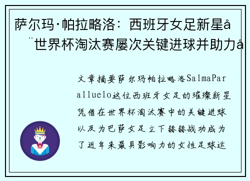 萨尔玛·帕拉略洛:西班牙女足新星在世界杯淘汰赛屡次关键进球并助力巴萨女足称霸 萨尔玛·帕拉略洛:西班牙女足新星在世界杯淘汰赛屡次关键进球并助力巴萨女足称霸