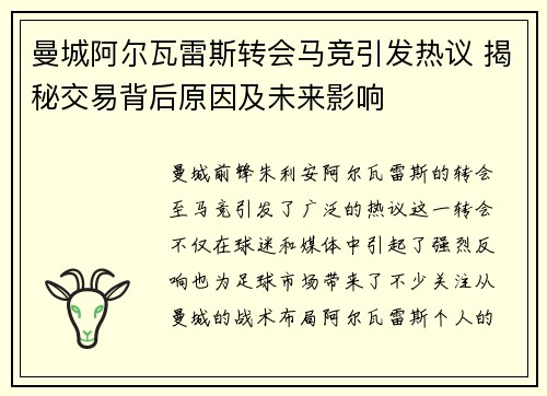 曼城阿尔瓦雷斯转会马竞引发热议 揭秘交易背后原因及未来影响